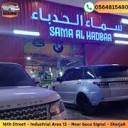 Range Rover Repair Sharjah UAE - Sama Al Hadbaa كراج خدمة رينج روفر الشارقة - سما الحدباء